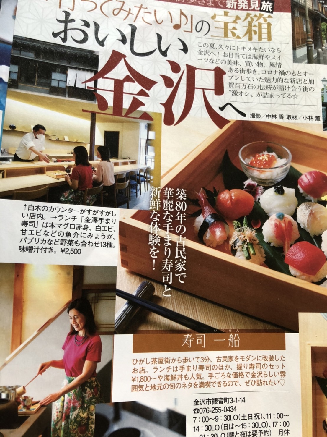 『女性自身美味しい金沢発見旅』【3】芸能部(芸能タレント活動)